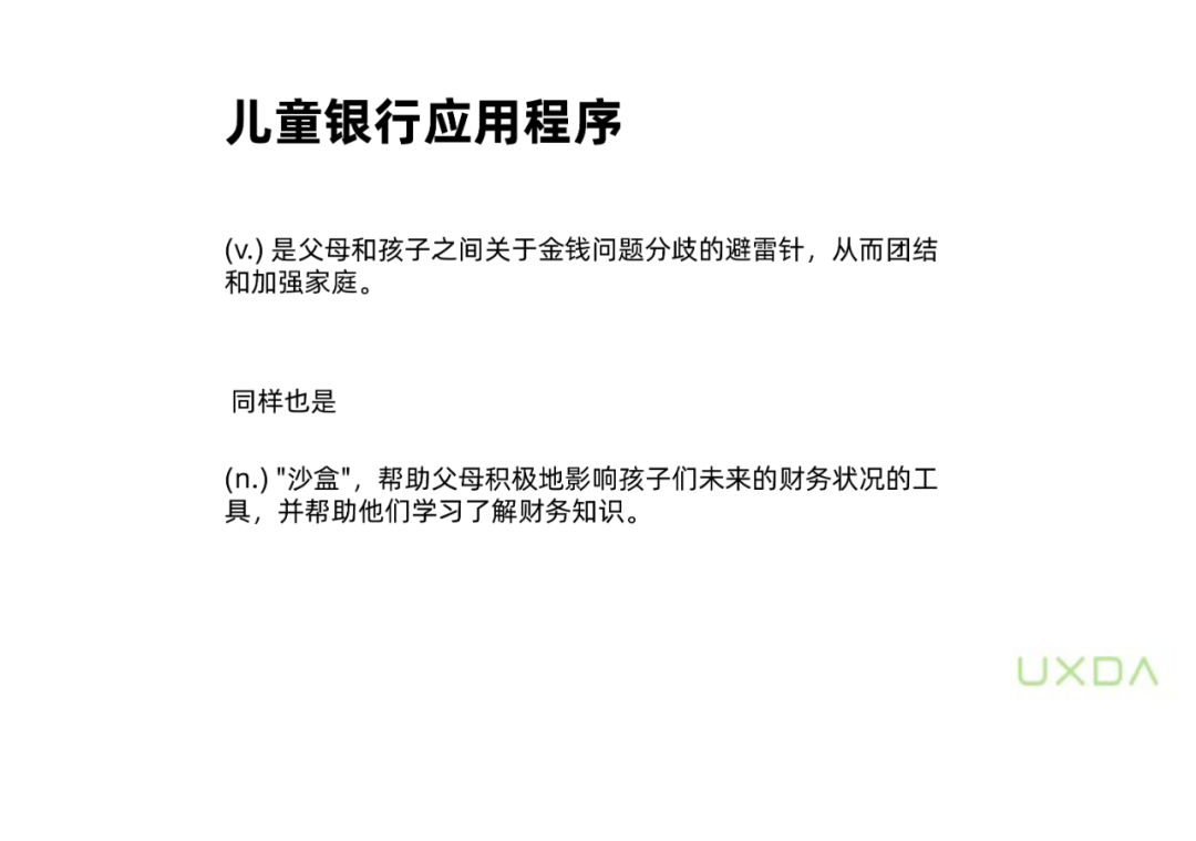 原创精选｜如何帮助儿童学习金融知识？这款银行游戏设计一定可以给你启发 （中）